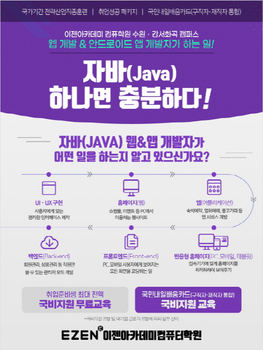 ÀÌÁ¨ÄÄÇ»Å;ÆÄ«µ¥¹ÌÇпø, ¼ö¿ø¡¤°¼È°îÄ·ÆÛ½º `ÀÚ¹Ù(JAVA) À¥ ÇÁ·Î±×·¡¹Ö` ±¹ºñÁö¿ø °úÁ¤ ¿î¿µ ÀÌÁ¨ÄÄÇ»Å;ÆÄ«µ¥¹ÌÇпø, ¼ö¿ø¡¤°¼È°îÄ·ÆÛ½º `ÀÚ¹Ù(JAVA) À¥ ÇÁ·Î±×·¡¹Ö` ±¹ºñÁö¿ø °úÁ¤ ¿î¿µ